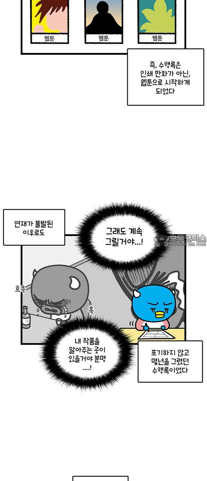 윌유메리미 시즌2 839화 웹툰작가_연재 3