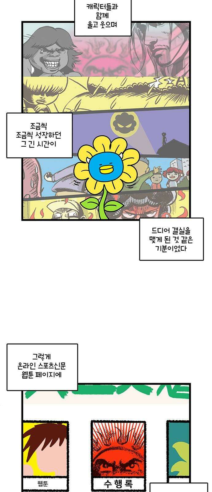 윌유메리미 시즌2 839화 웹툰작가_연재 4