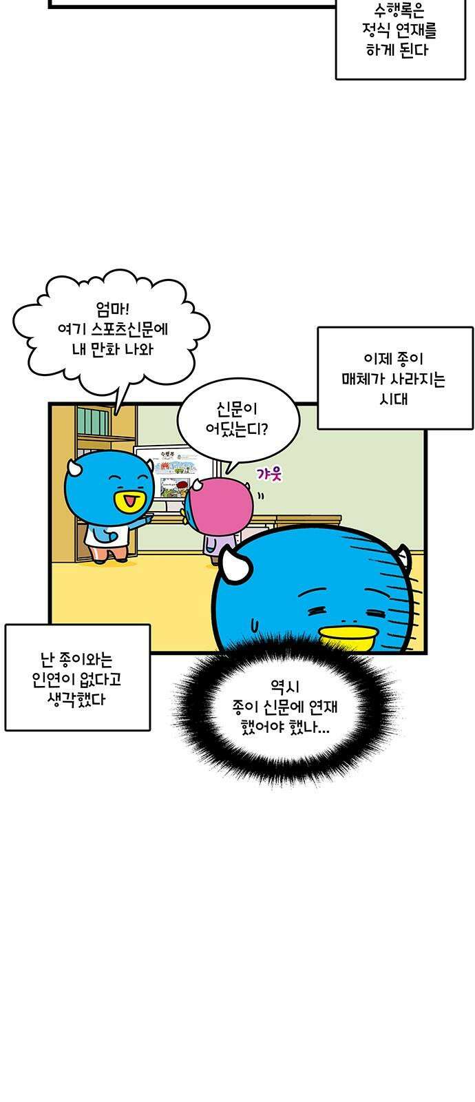 윌유메리미 시즌2 839화 웹툰작가_연재 5