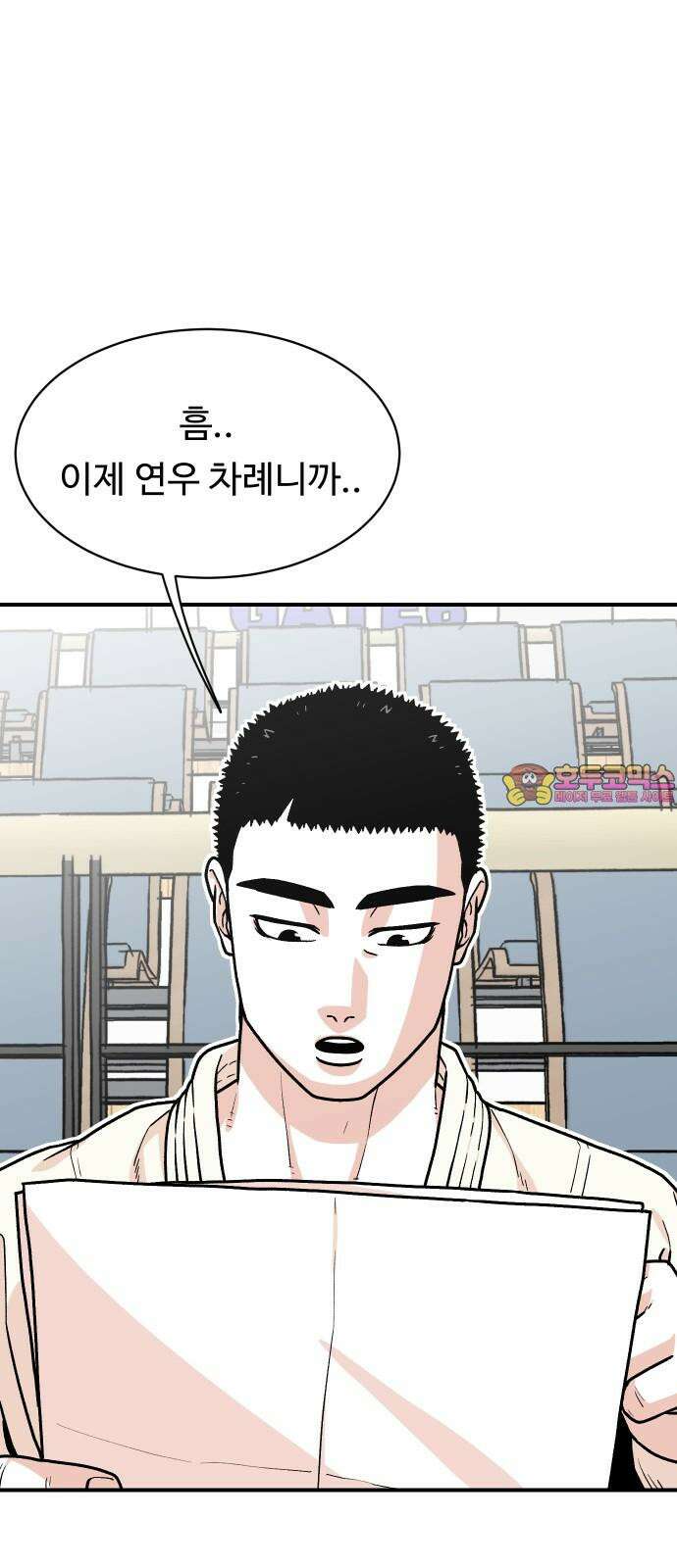 한판 22화 네가 뭘 알아 1