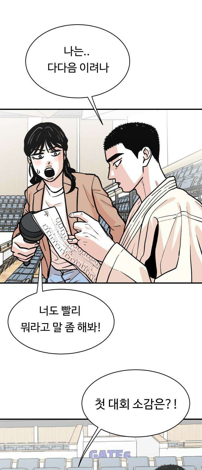 한판 22화 네가 뭘 알아 2