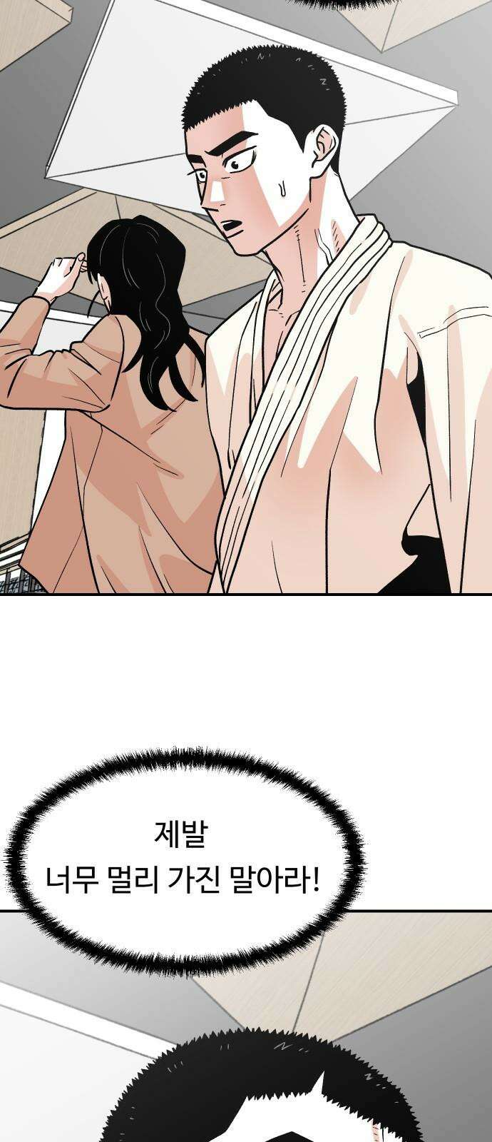 한판 22화 네가 뭘 알아 10