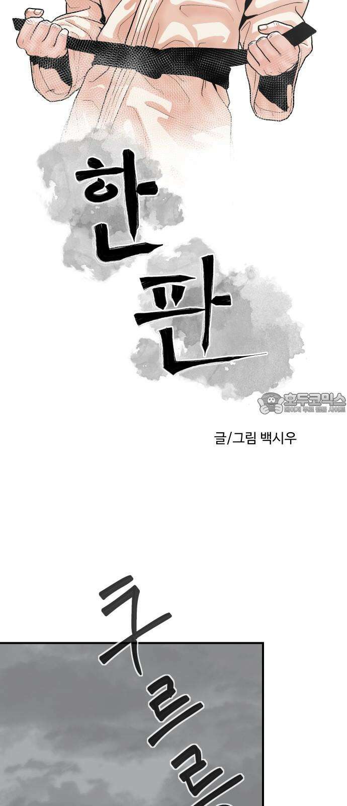 한판 22화 네가 뭘 알아 12