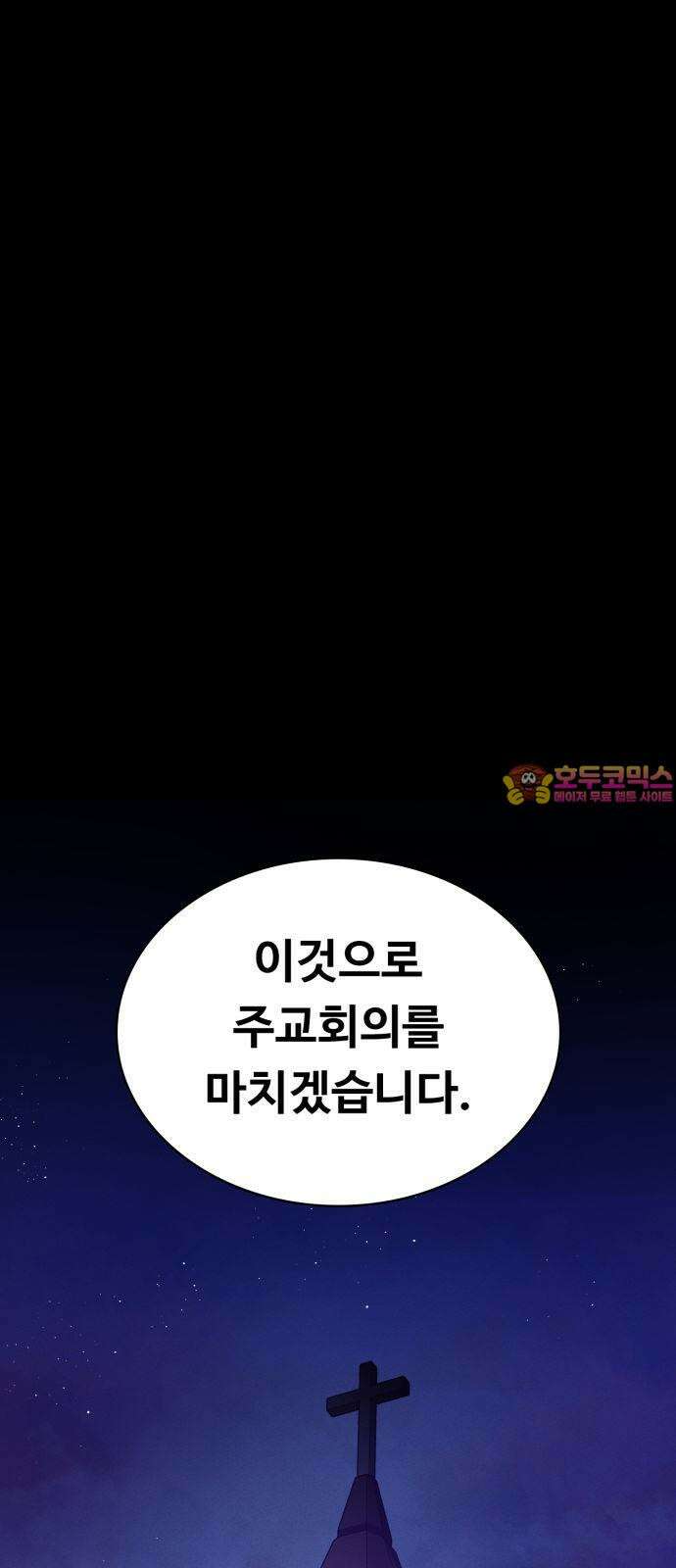 데이워커 21화 1