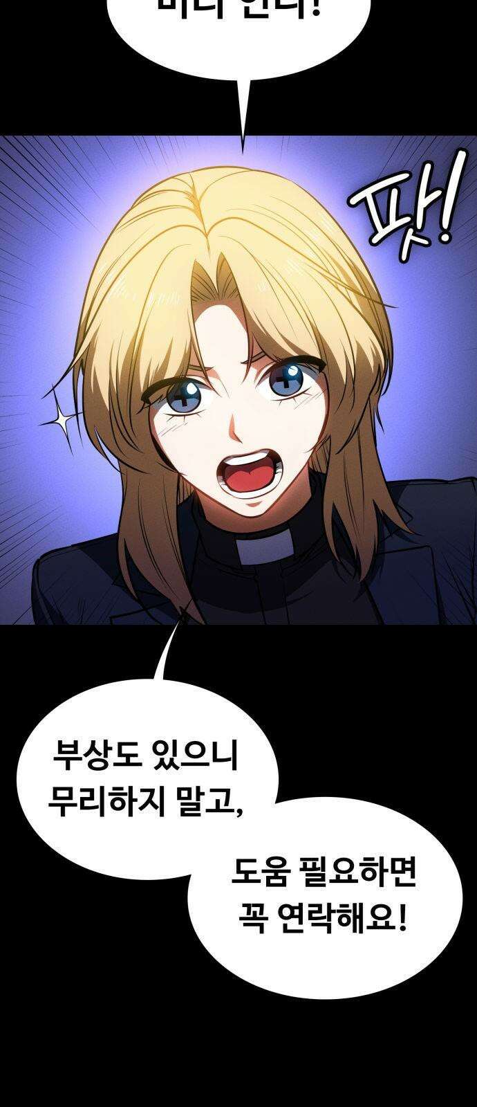 데이워커 21화 4