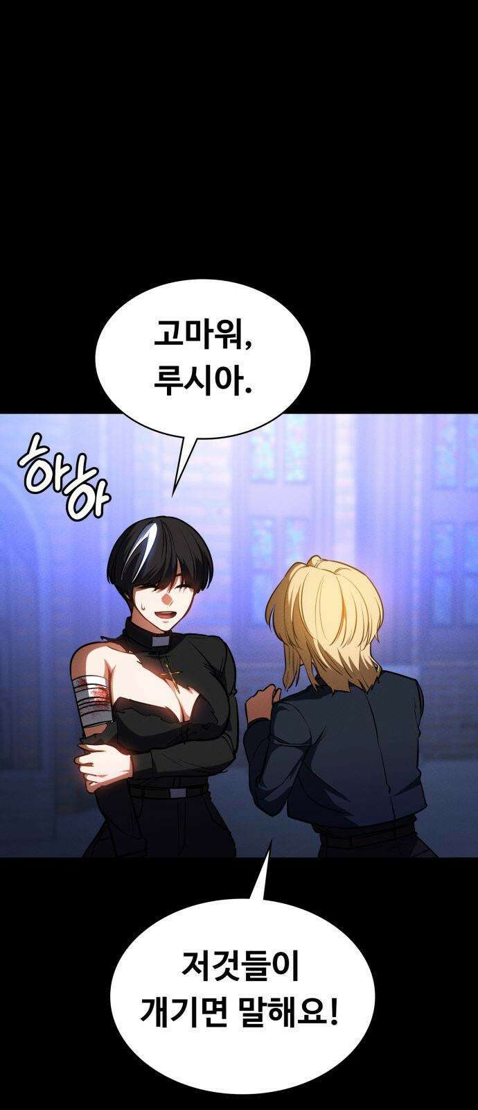 데이워커 21화 5