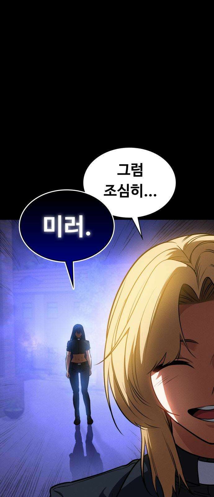 데이워커 21화 7