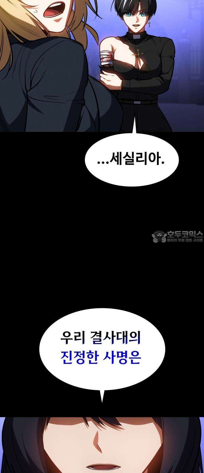 데이워커 21화 9