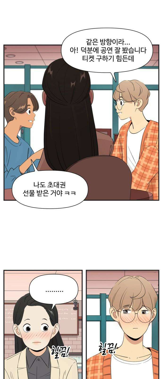 조조코믹스 <시즌4> END_ 전설의 커플 5