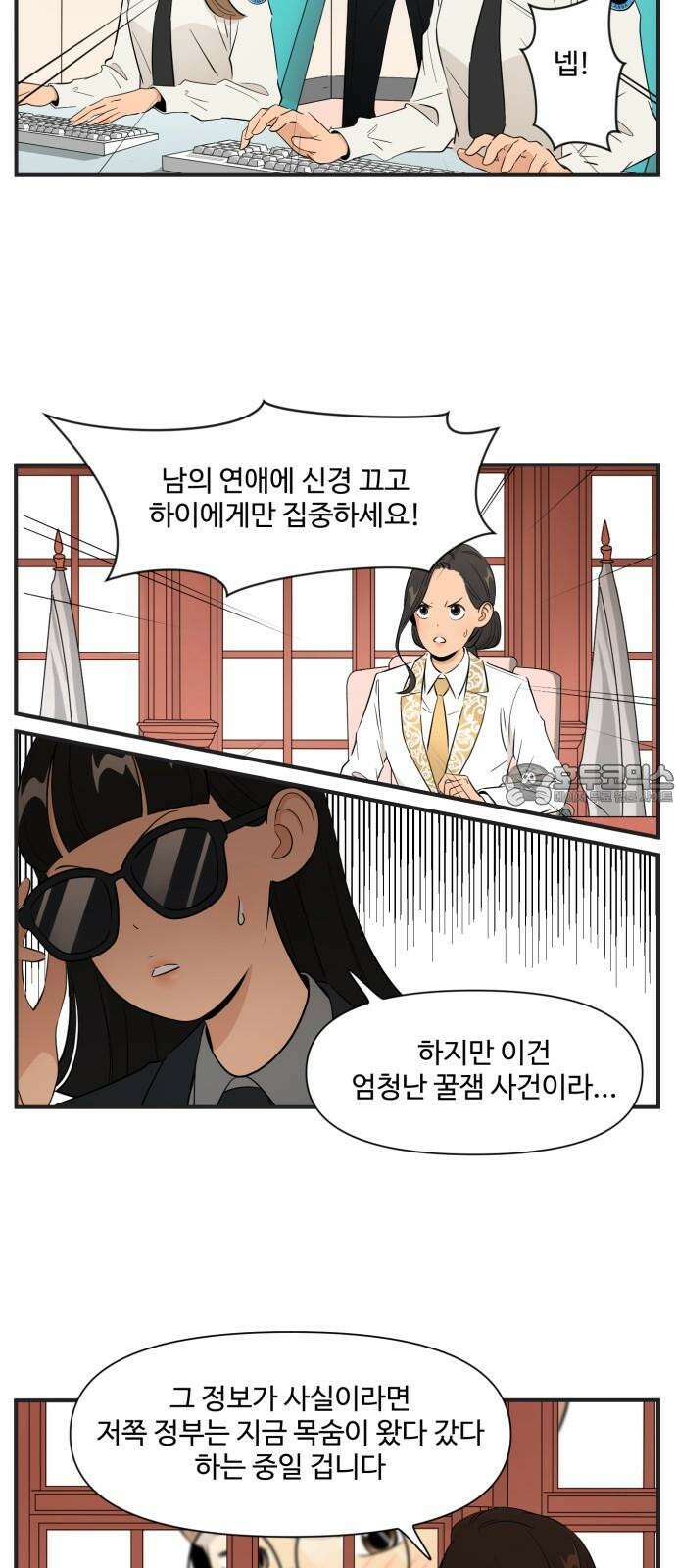 조조코믹스 <시즌4> END_ 전설의 커플 9