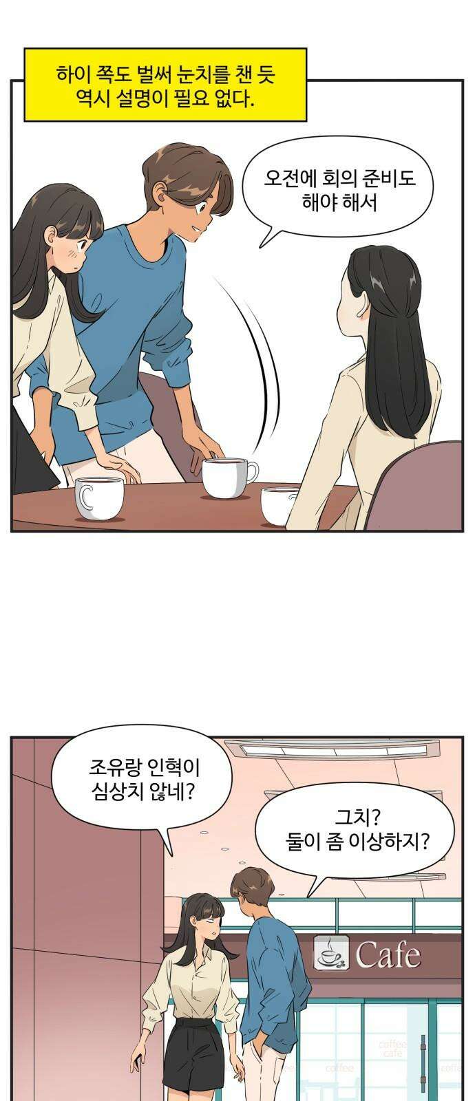 조조코믹스 <시즌4> END_ 전설의 커플 11