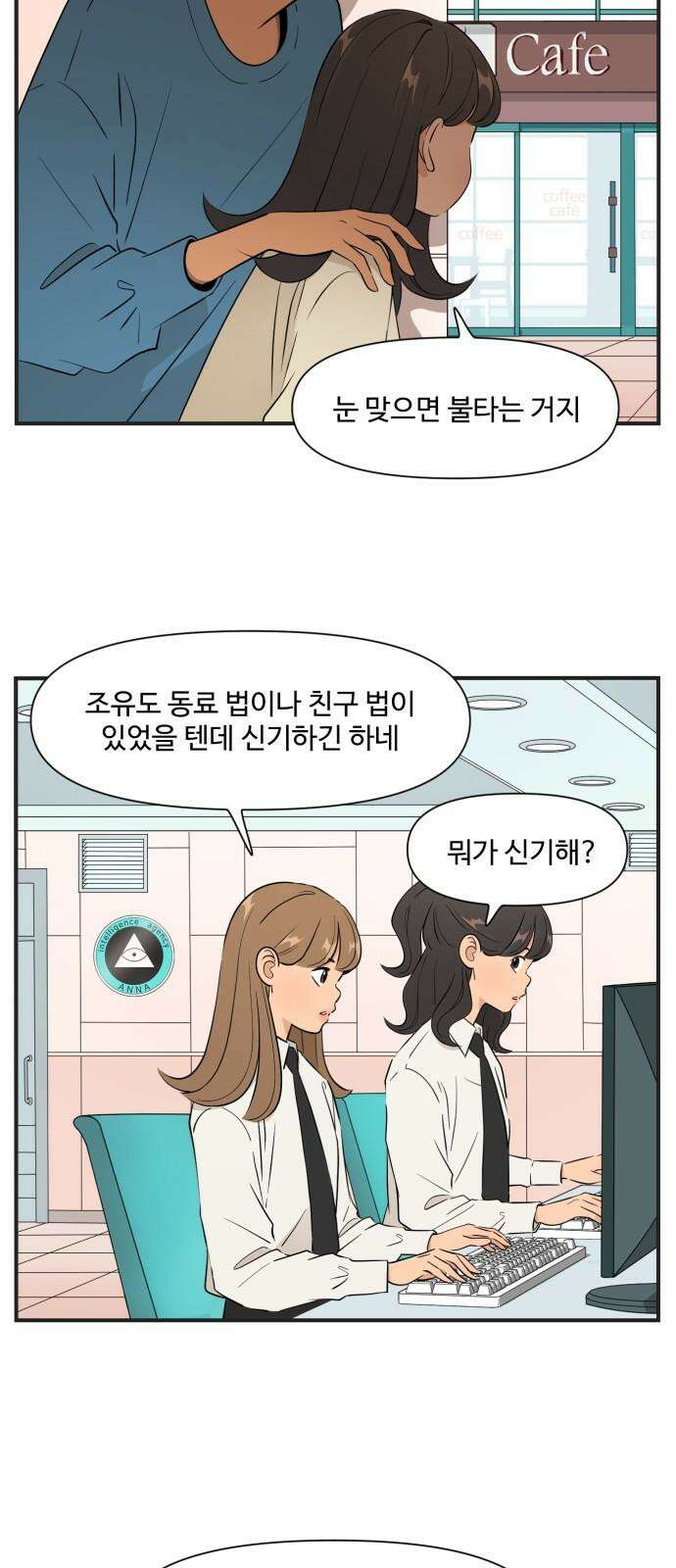 조조코믹스 <시즌4> END_ 전설의 커플 13