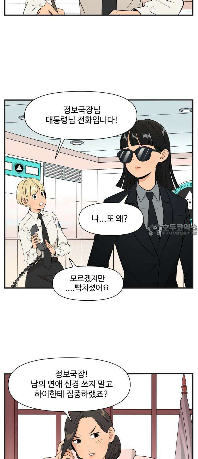 조조코믹스 <시즌4> END_ 전설의 커플 15