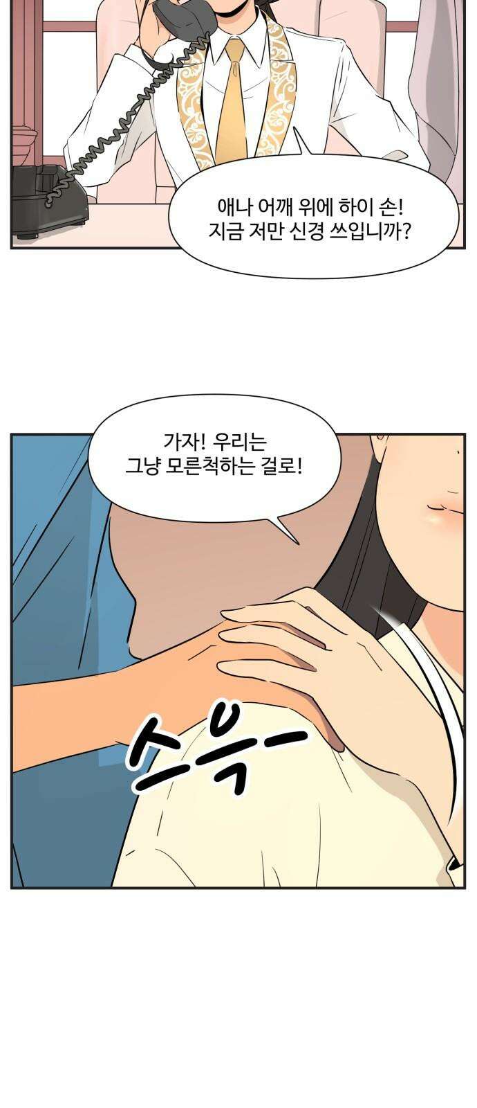 조조코믹스 <시즌4> END_ 전설의 커플 16