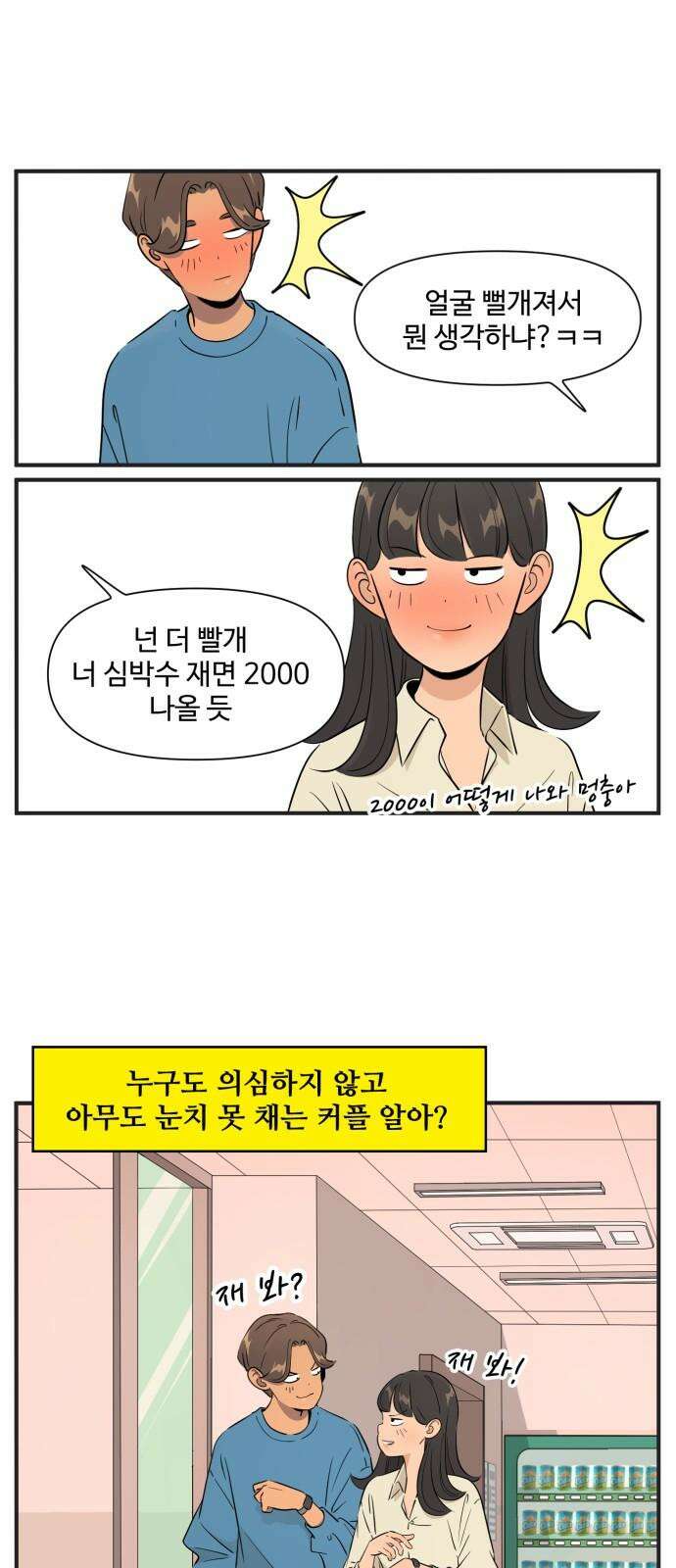 조조코믹스 <시즌4> END_ 전설의 커플 19