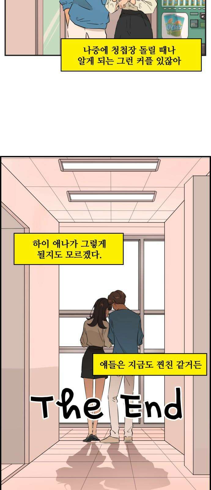 조조코믹스 <시즌4> END_ 전설의 커플 20