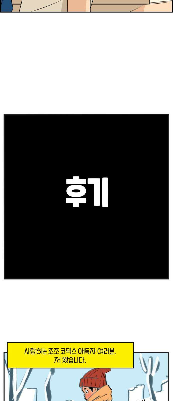 조조코믹스 <시즌4> END_ 전설의 커플 22