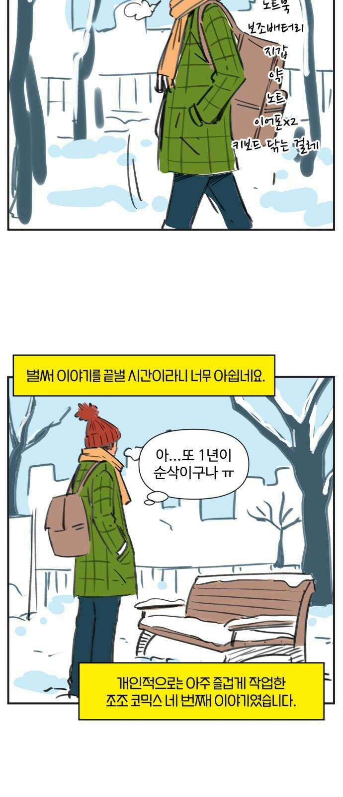 조조코믹스 <시즌4> END_ 전설의 커플 23