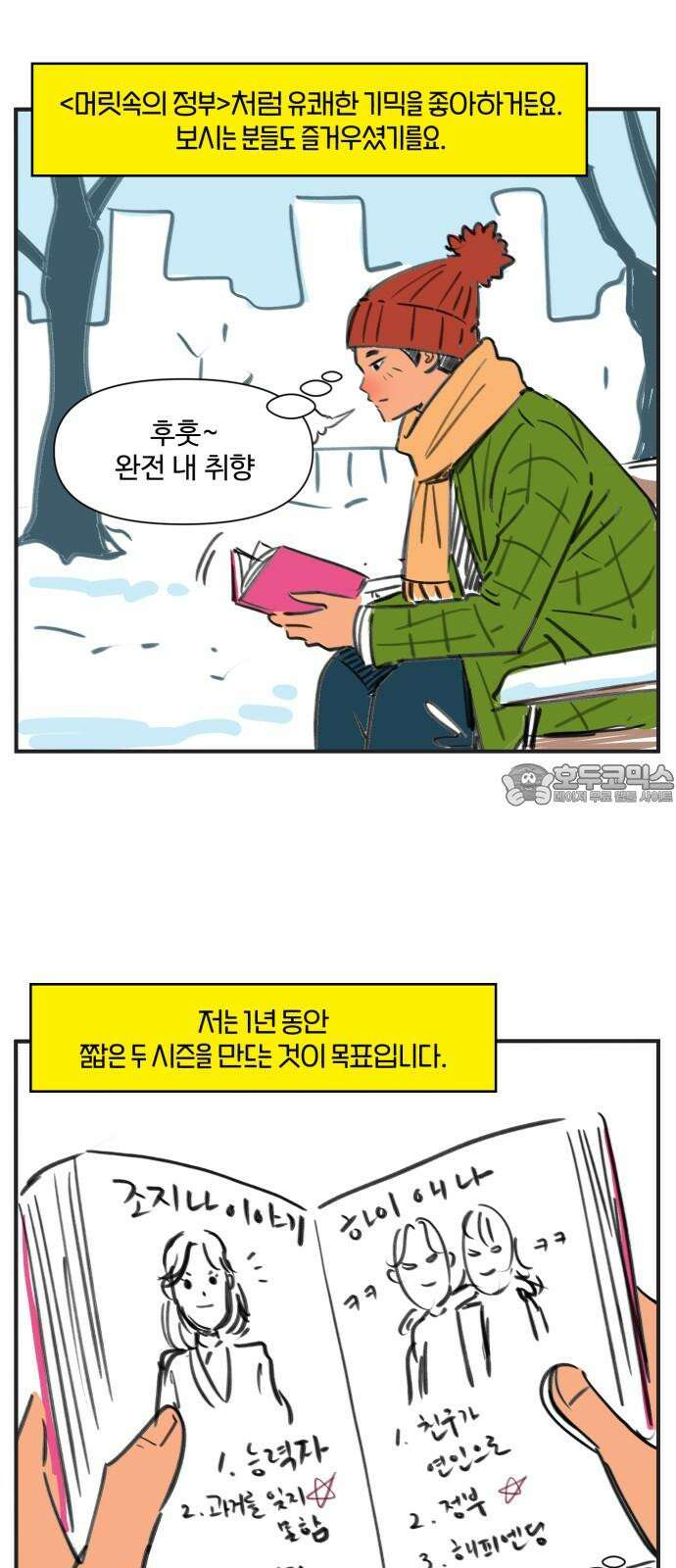 조조코믹스 <시즌4> END_ 전설의 커플 24