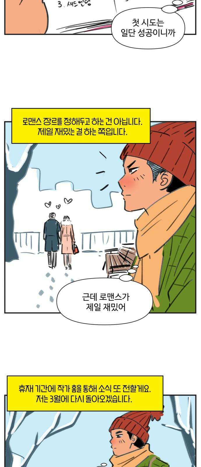 조조코믹스 <시즌4> END_ 전설의 커플 25