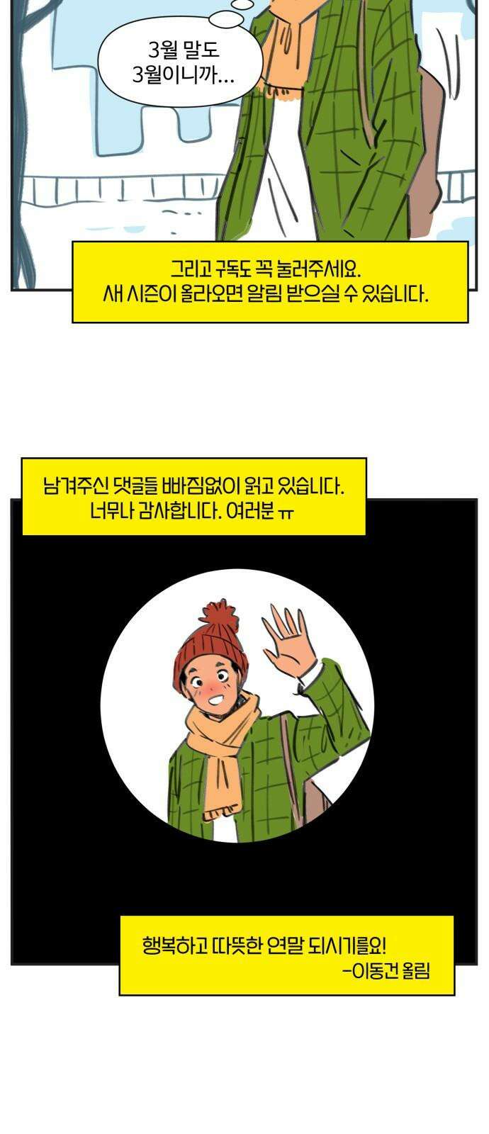 조조코믹스 <시즌4> END_ 전설의 커플 26