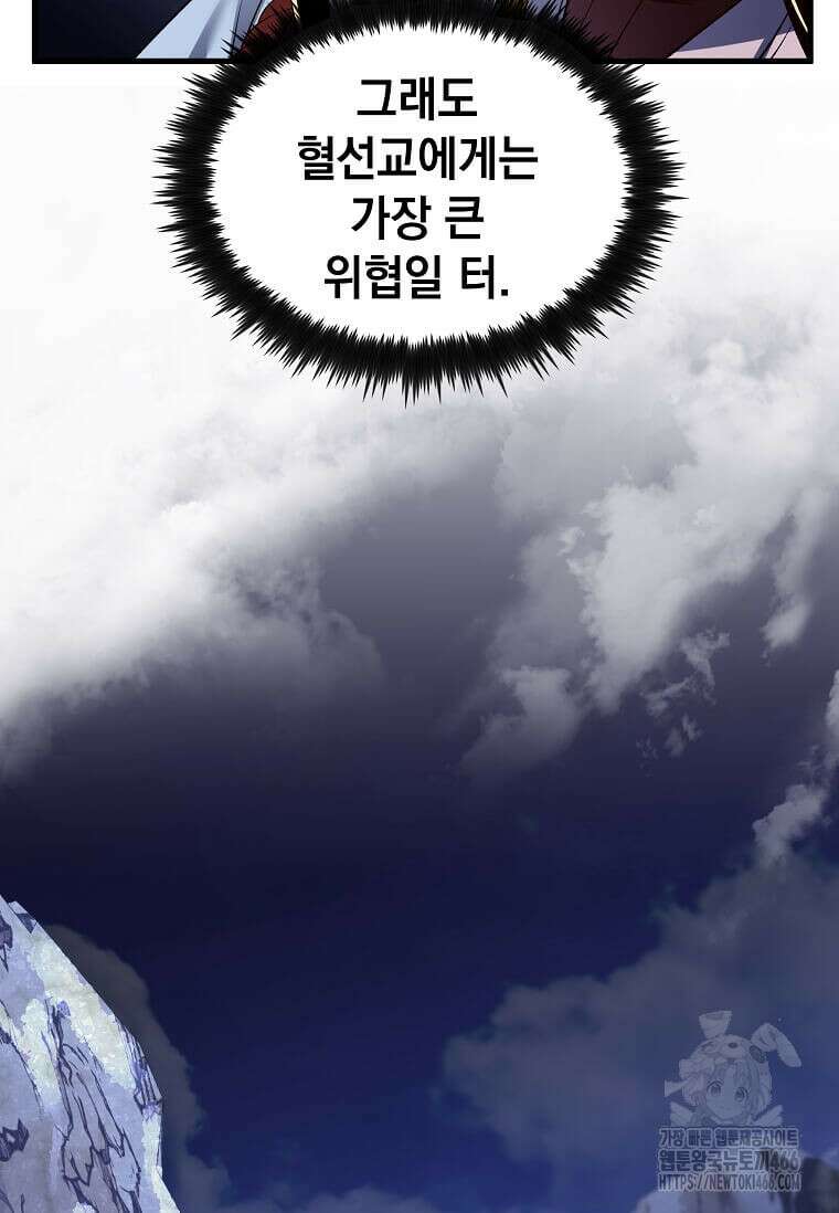 의원, 다시 살다 182화 20