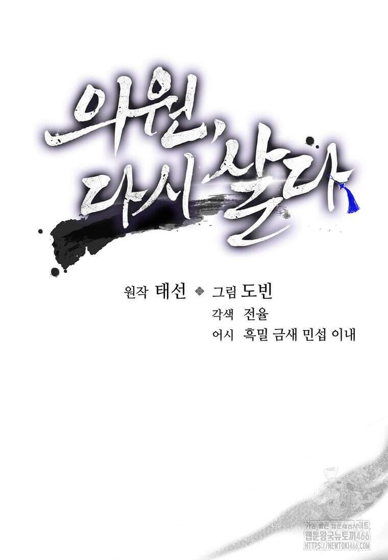 의원, 다시 살다 182화 29