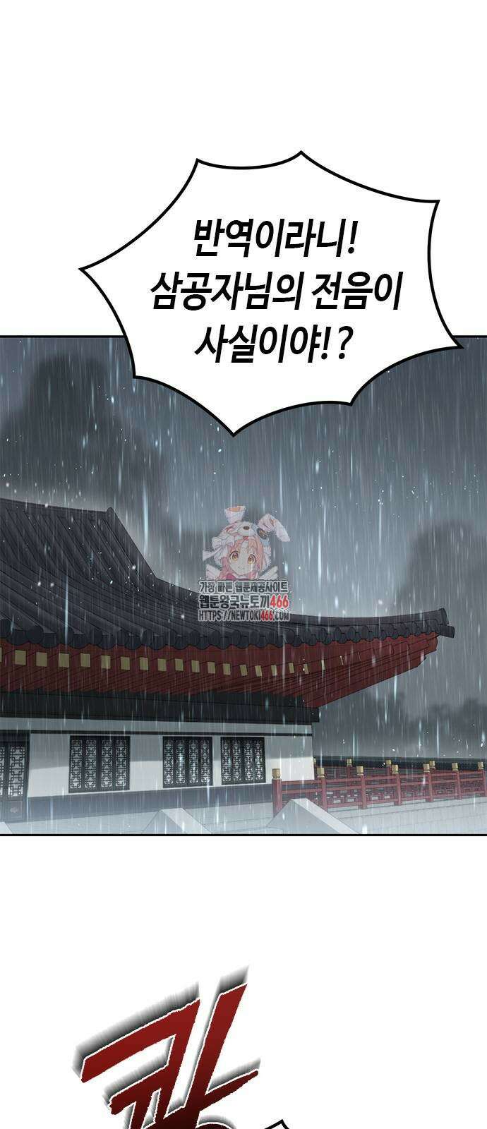 마도전생기 97화 1