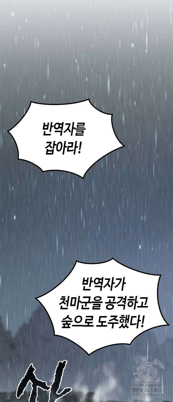 마도전생기 97화 7