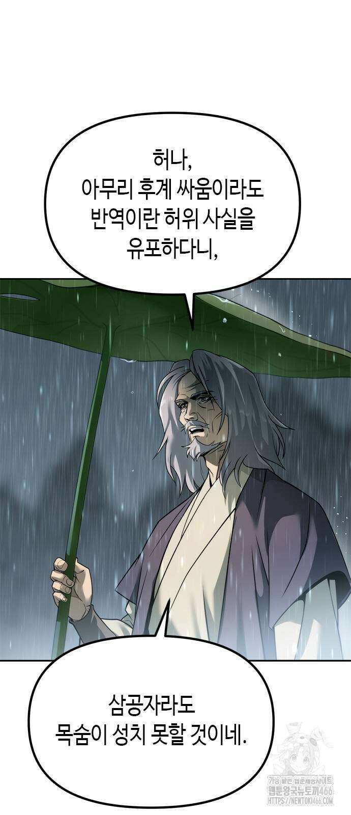 마도전생기 97화 11