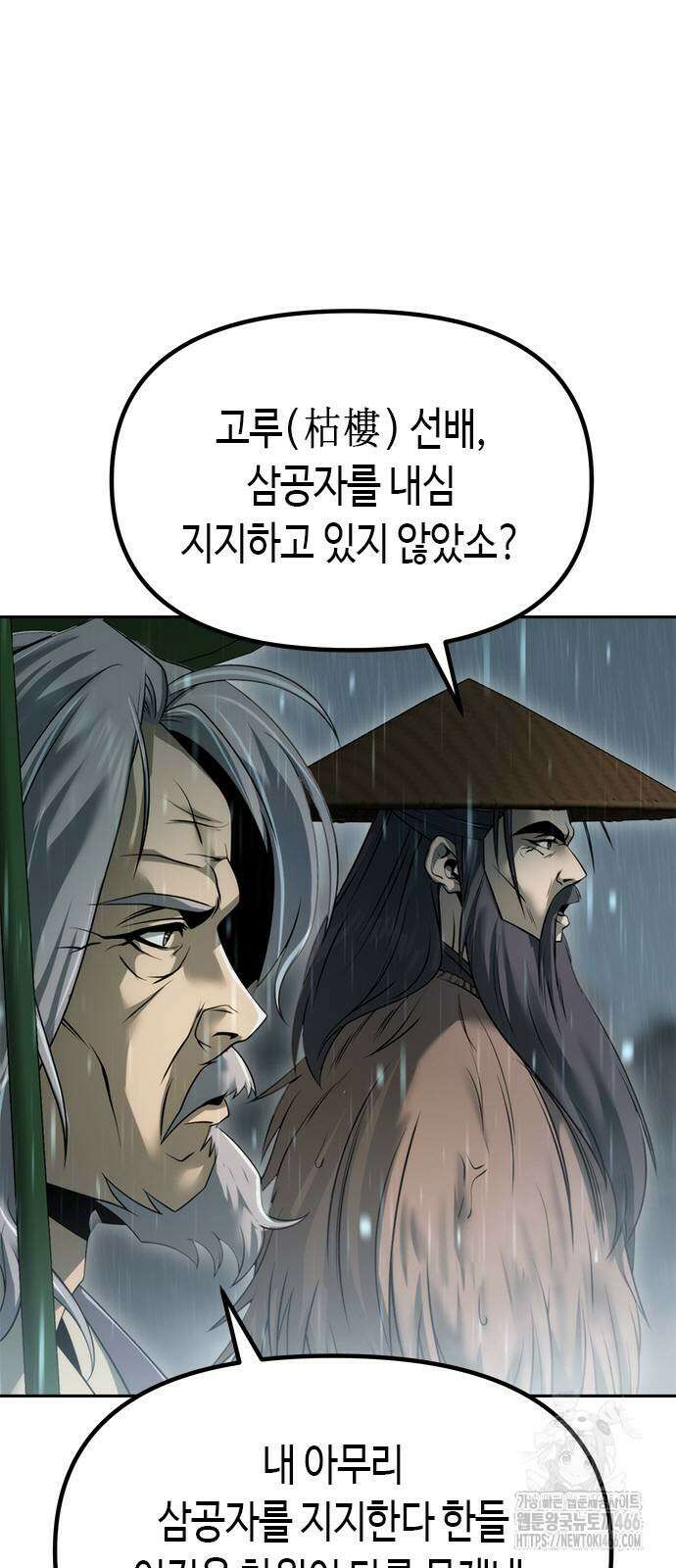 마도전생기 97화 12