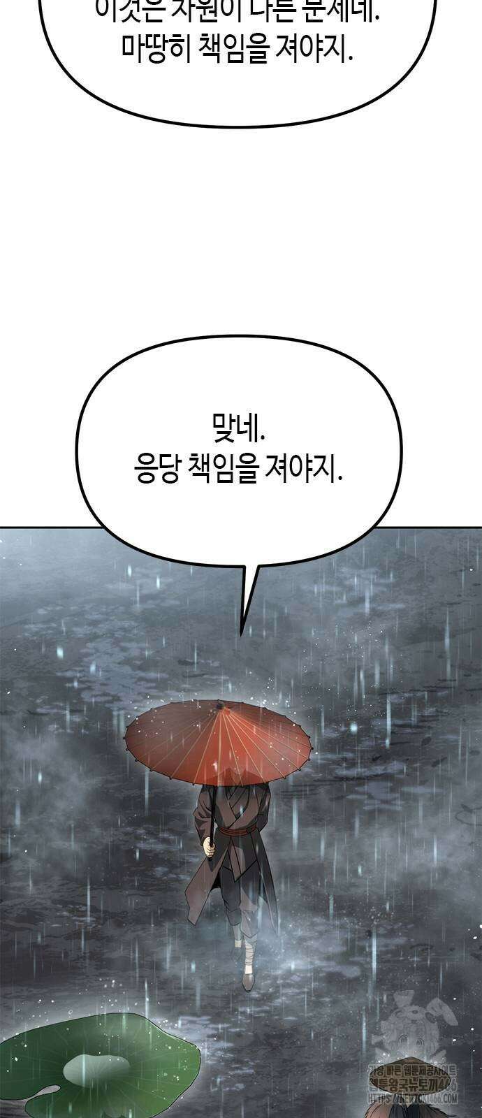마도전생기 97화 13