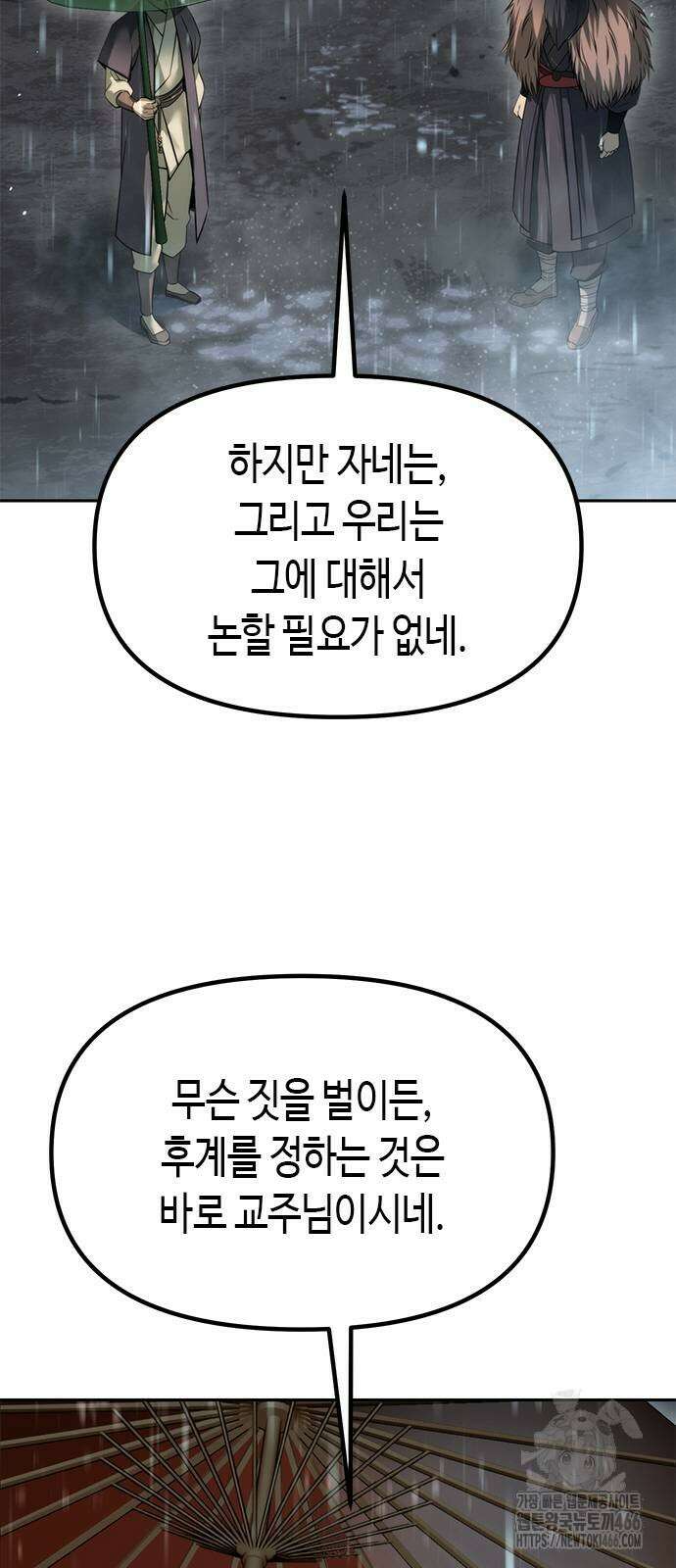 마도전생기 97화 14