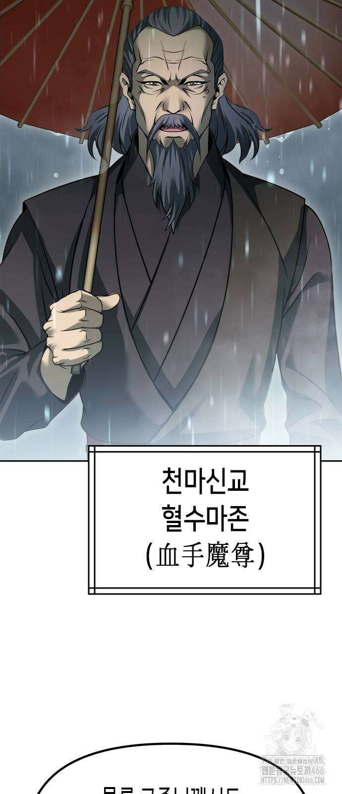 마도전생기 97화 15