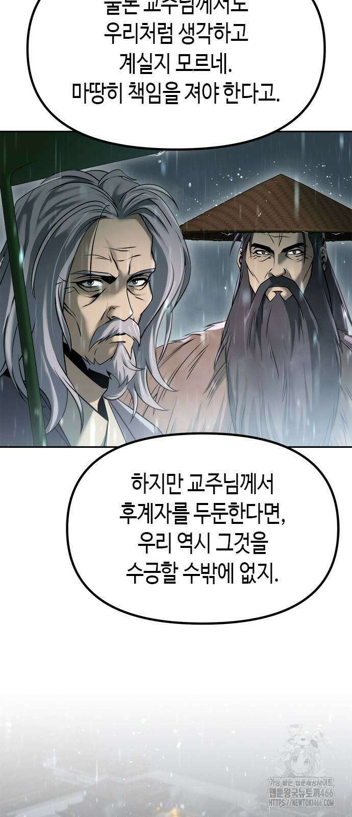 마도전생기 97화 16