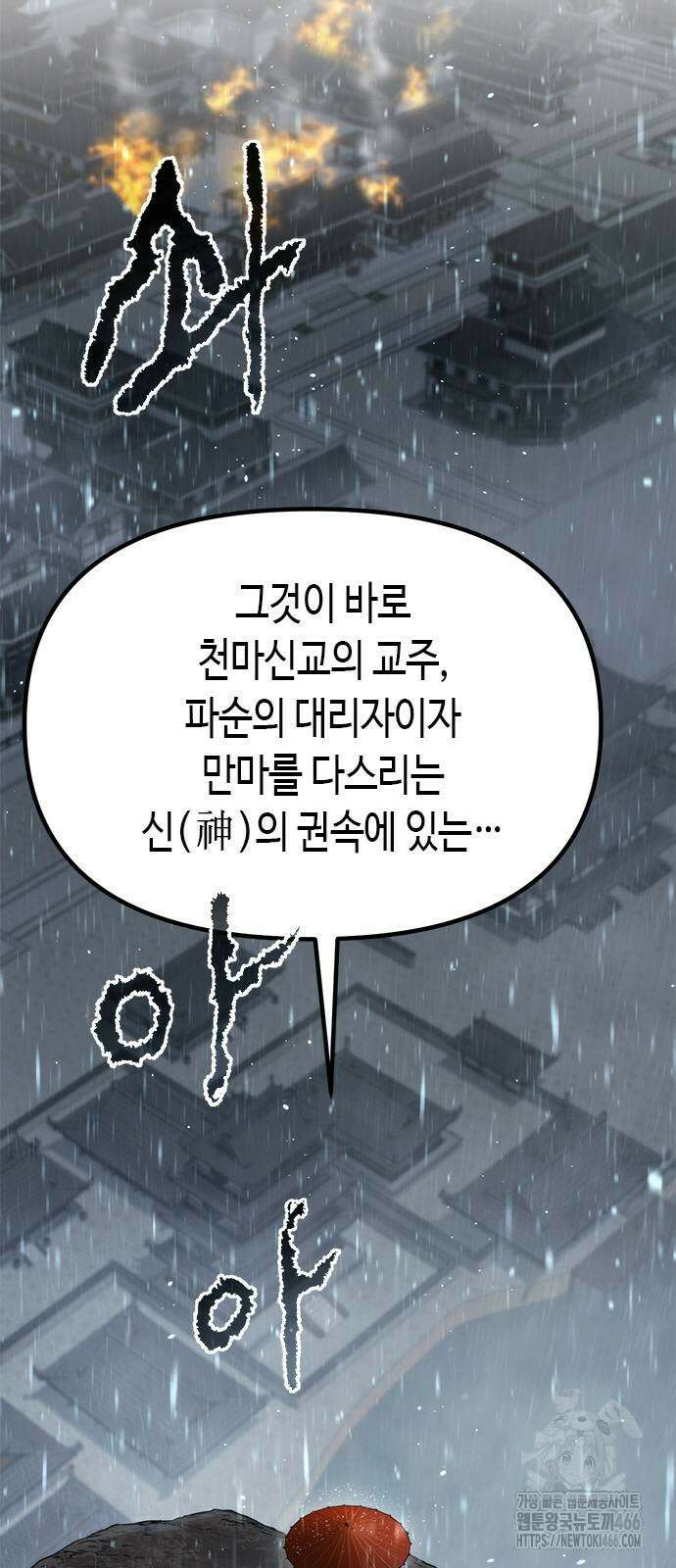 마도전생기 97화 17
