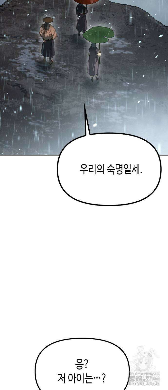 마도전생기 97화 18