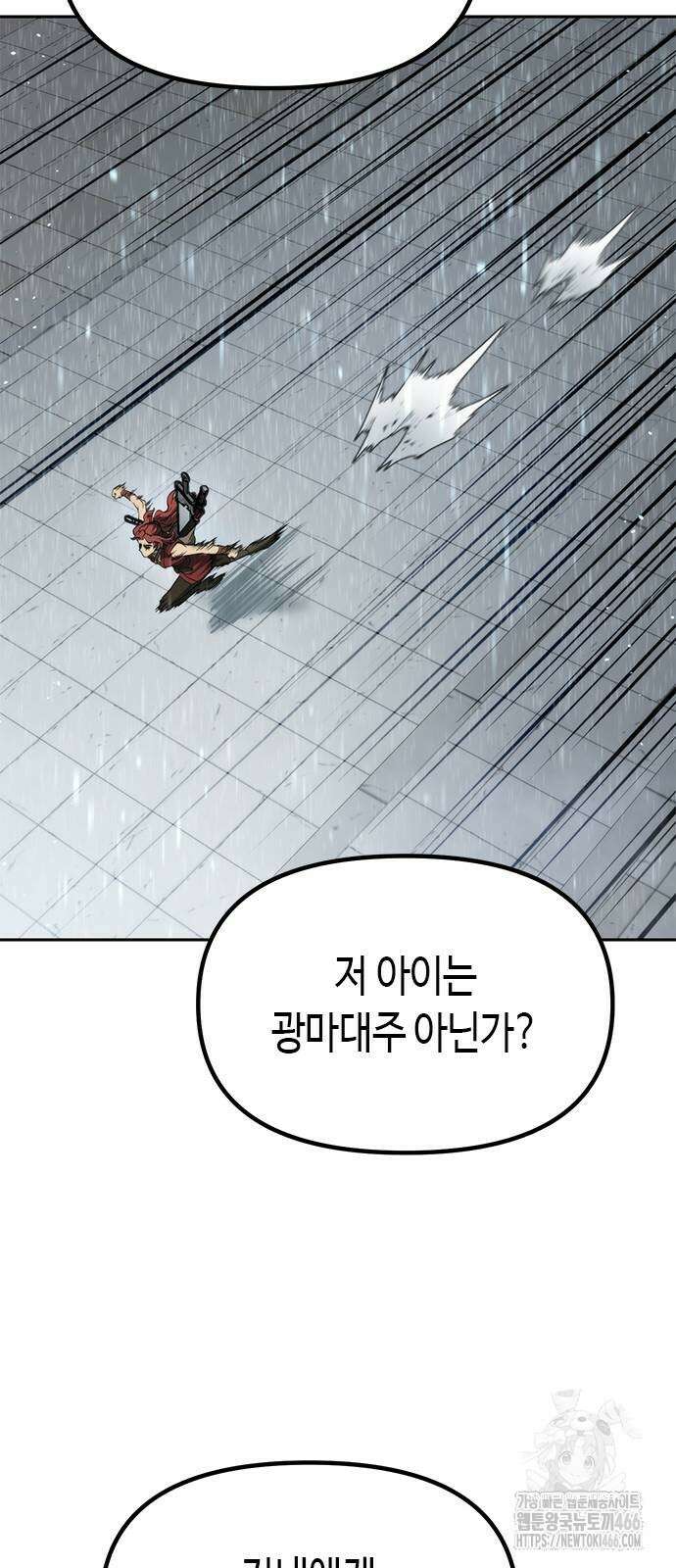 마도전생기 97화 20
