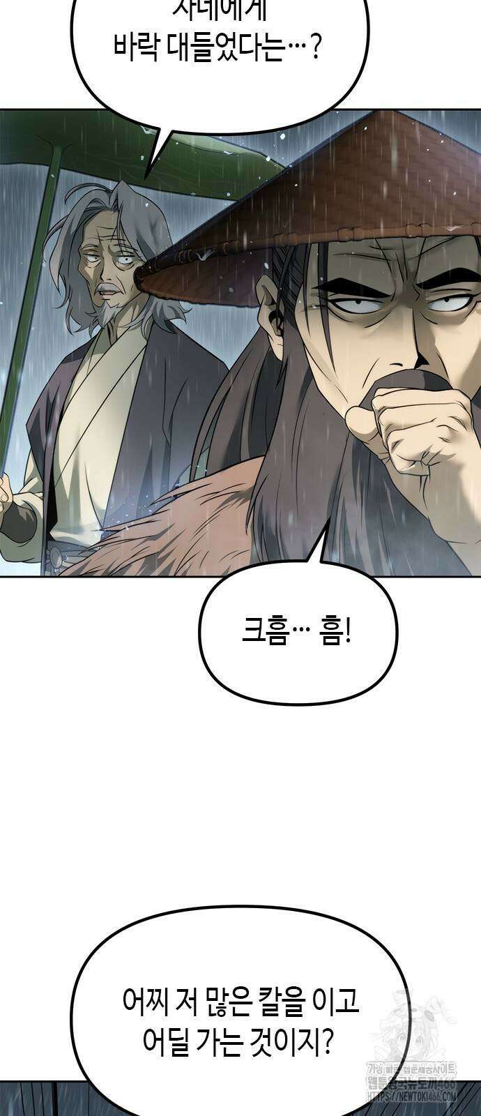 마도전생기 97화 21