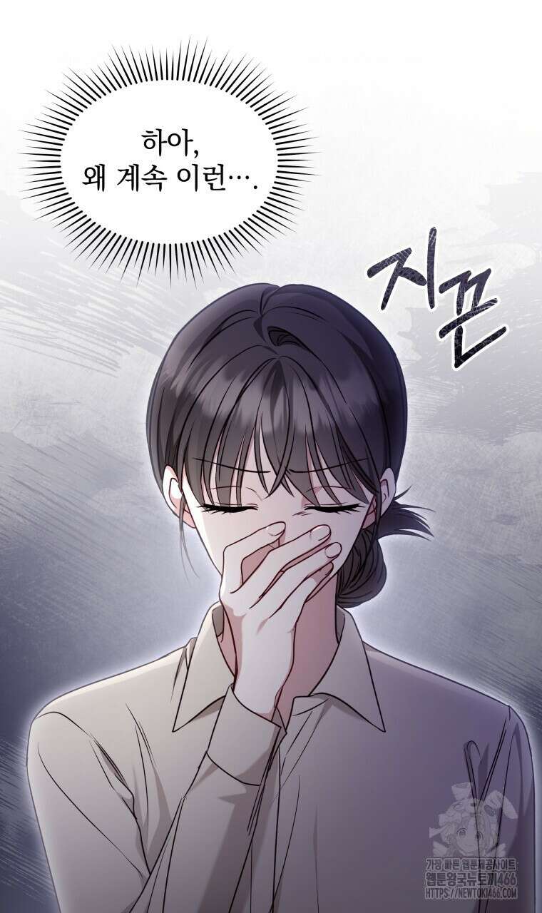 봄이 왔으면 17화 5