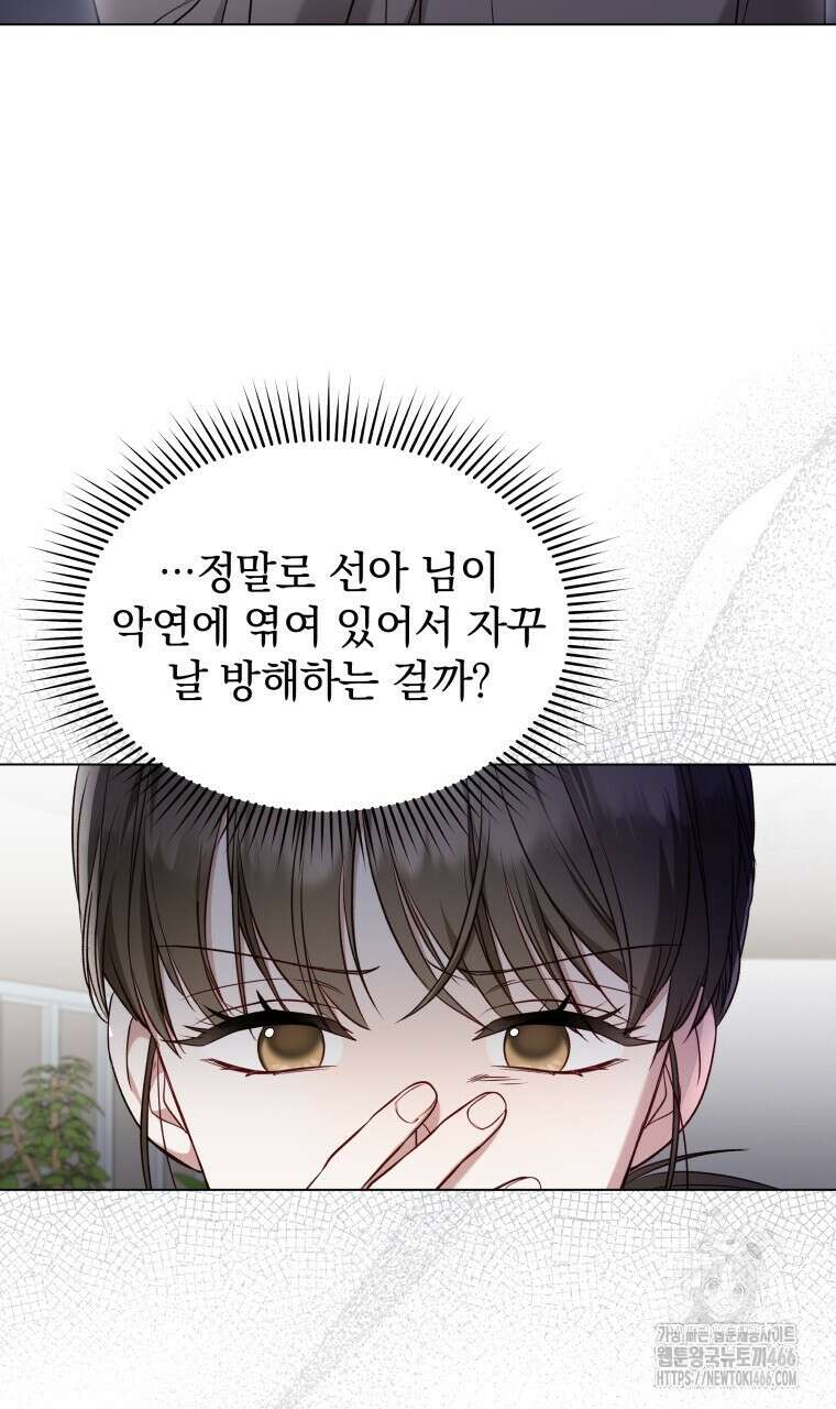 봄이 왔으면 17화 6