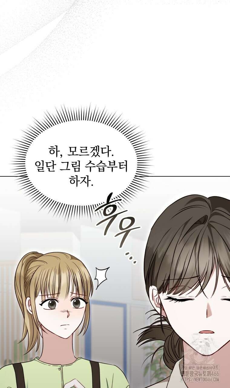 봄이 왔으면 17화 7