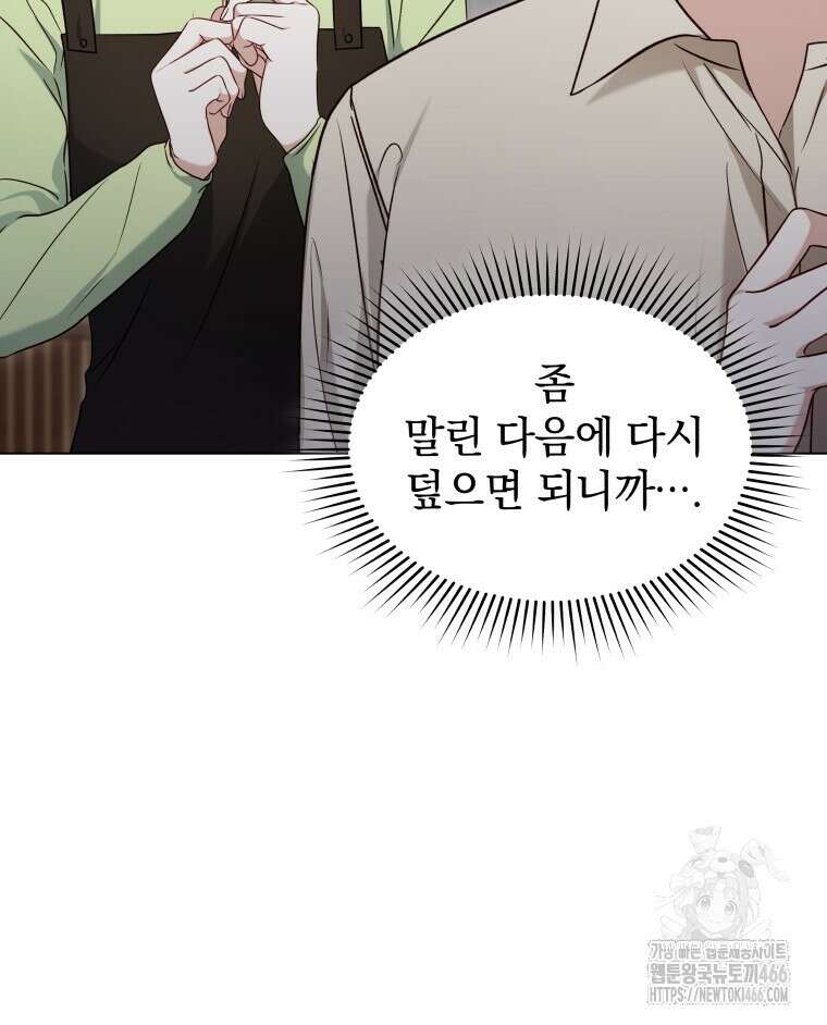 봄이 왔으면 17화 8