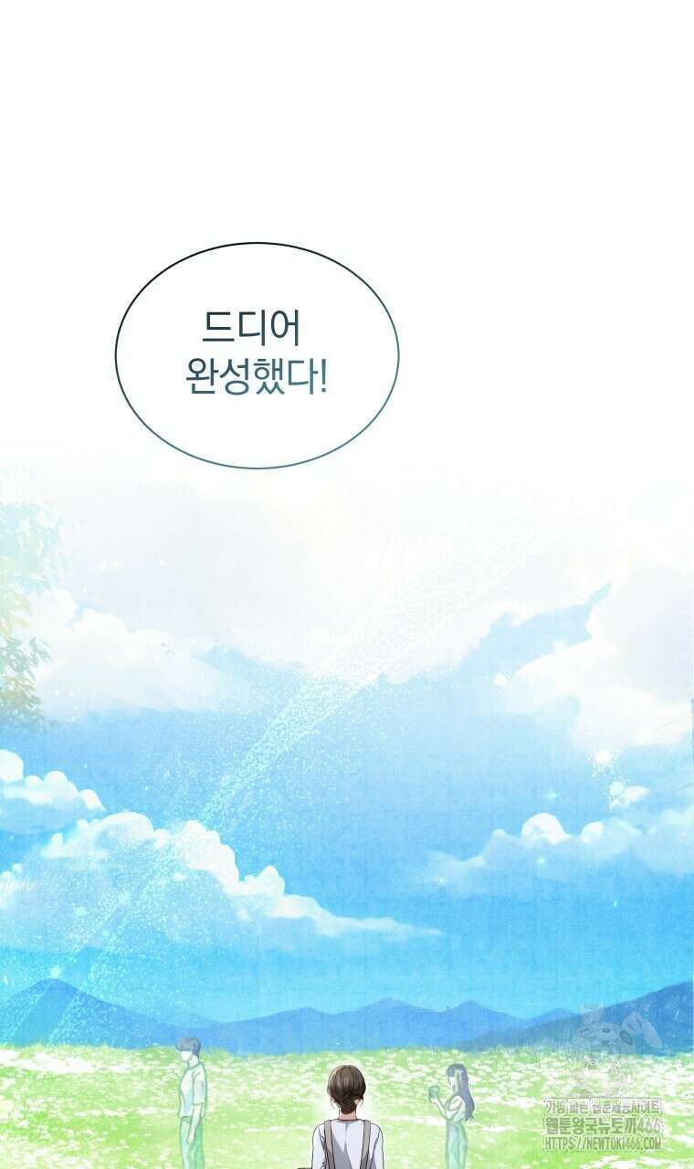 봄이 왔으면 17화 11