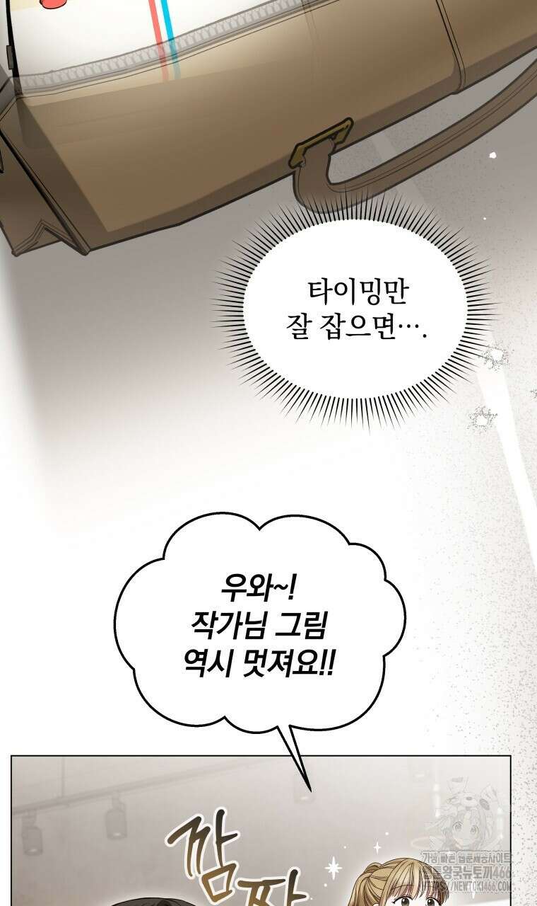 봄이 왔으면 17화 15
