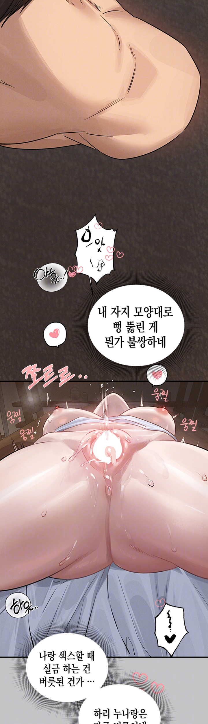 건물주 누나 145화 외전 8화 9