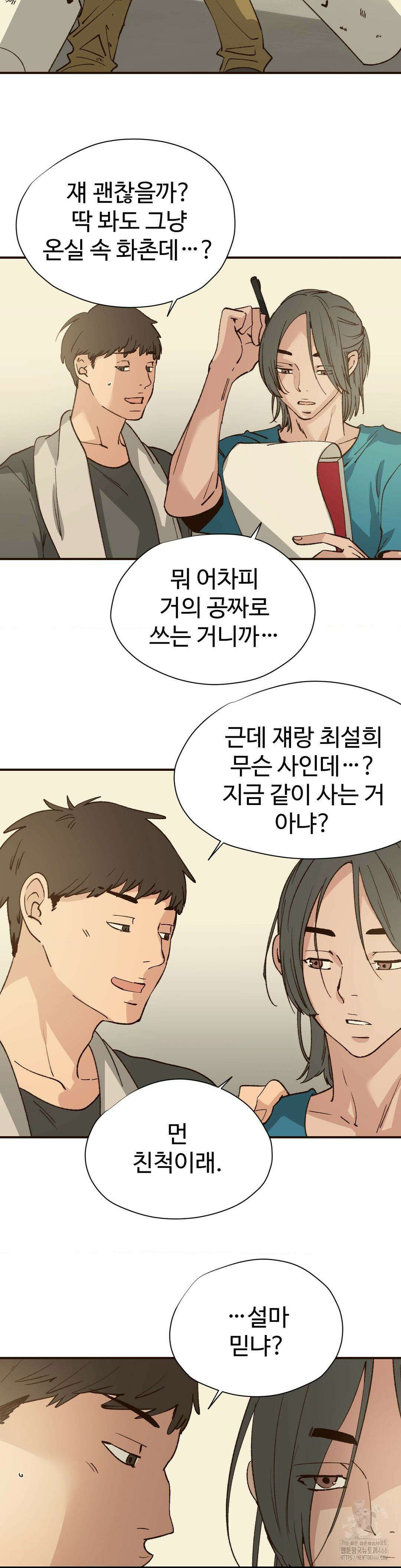 죄의 색 : 순결한 죄2 11화 3