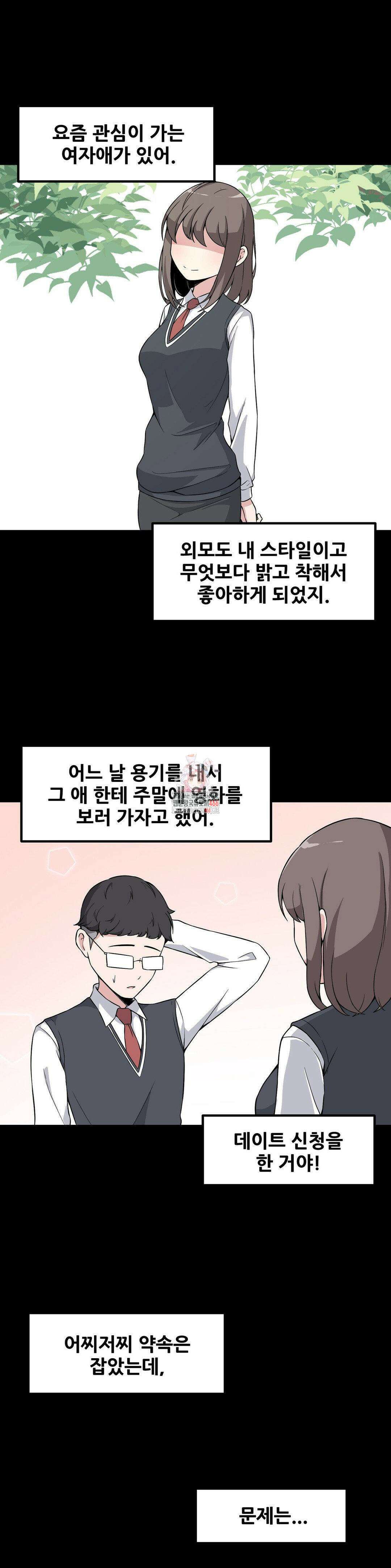 옆자리 짝꿍의 비밀 3부 4화 1
