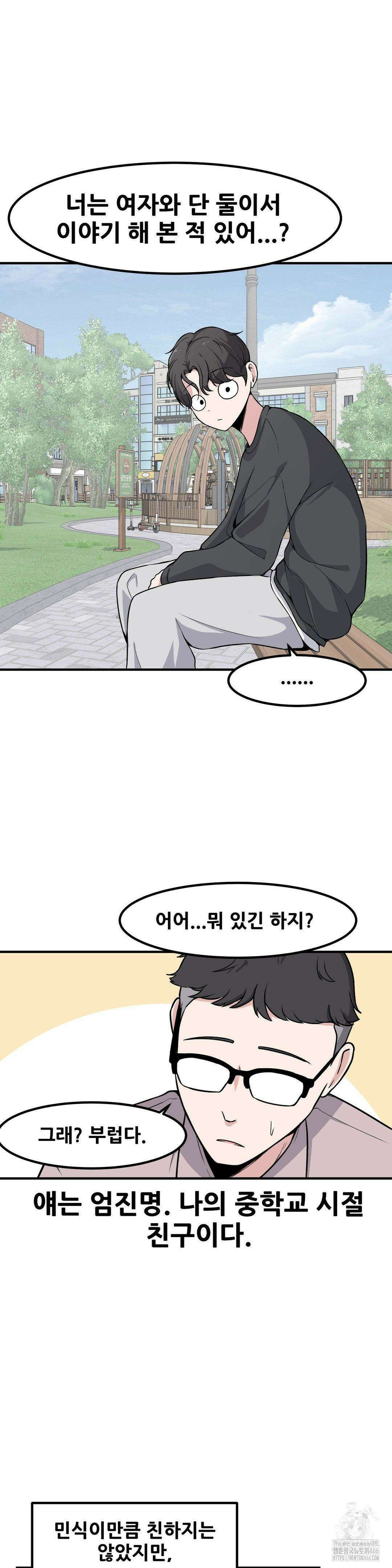 옆자리 짝꿍의 비밀 3부 4화 3