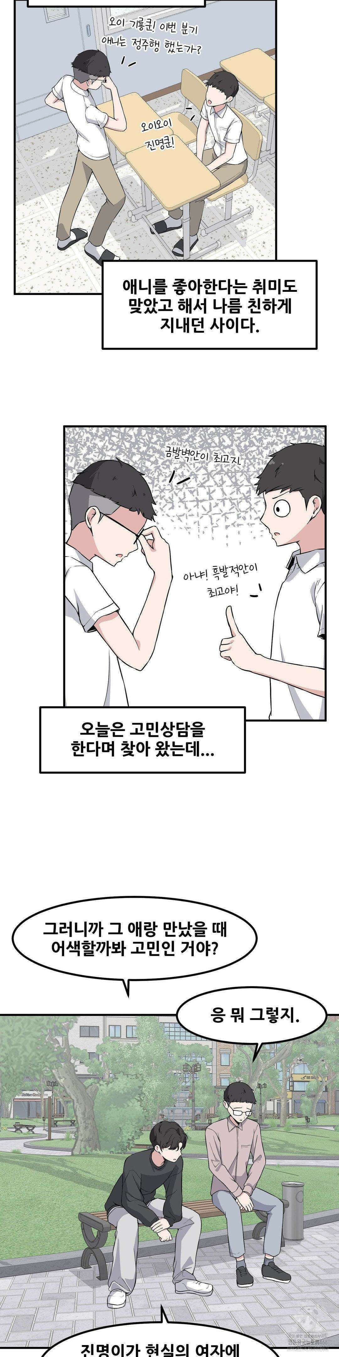 옆자리 짝꿍의 비밀 3부 4화 4